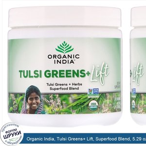 Organic_India__Tulsi_Greens__Lift__Superfood_Blend__5.29_oz__150_g_.jpg