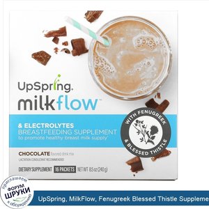 UpSpring__MilkFlow__Fenugreek_Blessed_Thistle_Supplement_Drink__Chocolate___16_Packets___15__g...jpg