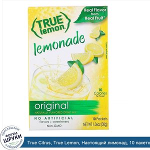 True_Citrus__True_Lemon__Настоящий_лимонад__10_пакетов__1_06_унц.__30_г_.jpg