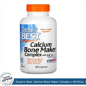 Doctor_s_Best__Calcium_Bone_Maker_Complex_с_MCHCal__180_капсул.jpg