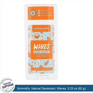 Schmidt_s__Natural_Deodorant__Waves__3.25_oz__92_g_.jpg