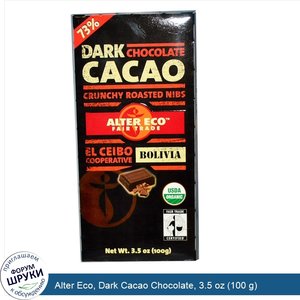 Alter_Eco__Dark_Cacao_Chocolate__3.5_oz__100_g_.jpg