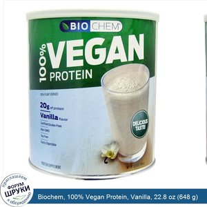 Biochem__100__Vegan_Protein__Vanilla__22.8_oz__648_g_.jpg