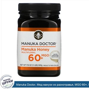 Manuka_Doctor__Мед_мануки_из_разнотравья__MGO_60___500_г__1_1_фунта_.jpg