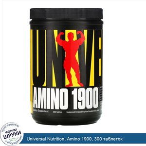 Universal_Nutrition__Amino_1900__300_таблеток.jpg