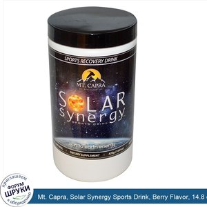 Mt._Capra__Solar_Synergy_Sports_Drink__Berry_Flavor__14.8_oz__420_g_.jpg