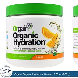 Orgain__Organic_Hydration__Orange__7.05_oz__200_g_.jpg