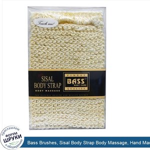 Bass_Brushes__Sisal_Body_Strap_Body_Massage__Hand_Made_Knitted_Style__1_Piece.jpg