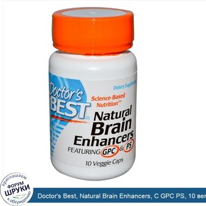 Doctor_s_Best__Natural_Brain_Enhancers__С_GPC_PS__10_вегетарианских_капсул.jpg
