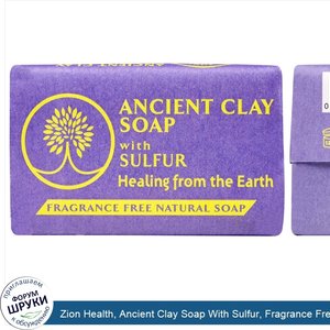 Zion_Health__Ancient_Clay_Soap_With_Sulfur__Fragrance_Free__6_oz__170_g_.jpg
