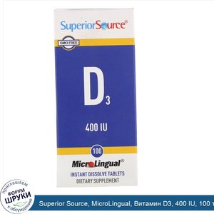 Superior_Source__MicroLingual__Витамин_D3__400_IU__100_таблеток.jpg