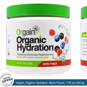 Orgain__Organic_Hydration__Berry_Punch__7.05_oz__200_g_.jpg