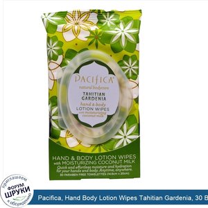 Pacifica__Hand_Body_Lotion_Wipes_Tahitian_Gardenia__30_Biodegradable_Towelettes.jpg