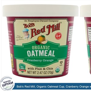 Bob_s_Red_Mill__Organic_Oatmeal_Cup__Cranberry_Orange_with_Flax_Chia__2.47__70_g_.jpg