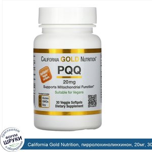 California_Gold_Nutrition__пирролохинолинхинон__20мг__30растительных_капсул.jpg