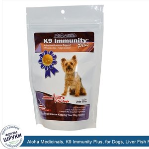 Aloha_Medicinals__K9_Immunity_Plus__for_Dogs__Liver_Fish_Flavored_Soft_Chews__30_Wafers.jpg