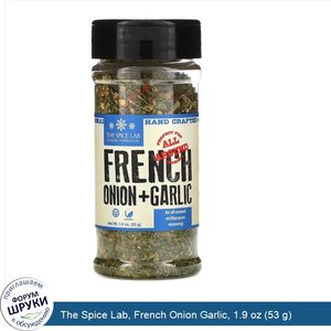 The_Spice_Lab__French_Onion_Garlic__1.9_oz__53_g_.jpg
