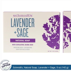 Schmidt_s__Natural_Soap__Lavender___Sage__5_oz__142_g_.jpg
