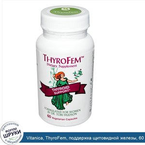 Vitanica__ThyroFem__поддержка_щитовидной_железы__60_вегетарианских_капсул.jpg
