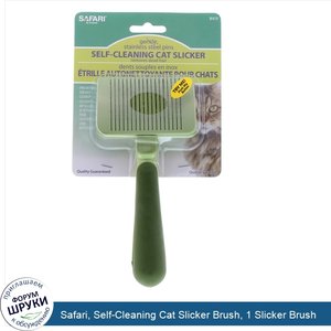 Safari__Self_Cleaning_Cat_Slicker_Brush__1_Slicker_Brush.jpg