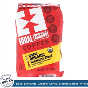 Equal_Exchange__Organic__Coffee__Breakfast_Blend__Whole_Bean__12_oz__340_g_.jpg