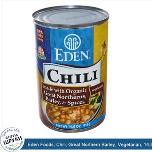 Eden_Foods__Chili__Great_Northern_Barley__Vegetarian__14.5_oz__411_g_.jpg