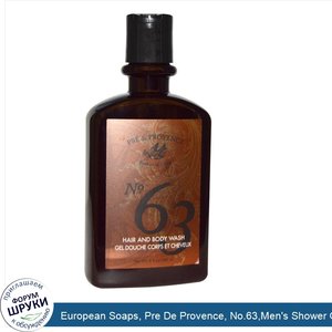 European_Soaps__Pre_De_Provence__No.63_Men_s_Shower_Gel__8_fl_oz__240_ml_.jpg