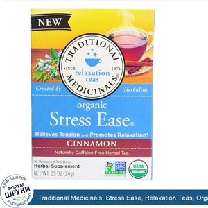 Traditional_Medicinals__Stress_Ease__Relaxation_Teas__Organic__Cinnamon__16_Tea_Bags.jpg