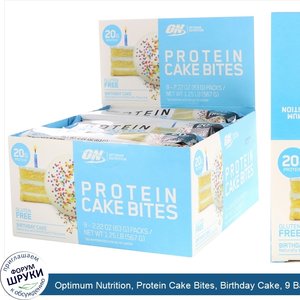 Optimum_Nutrition__Protein_Cake_Bites__Birthday_Cake__9_Bars__2.22_oz__63_g__Each.jpg