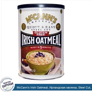 McCann_s_Irish_Oatmeal__Ирландская_овсянка__Steel_Cut__без_глютена__24_унций__680_г_.jpg