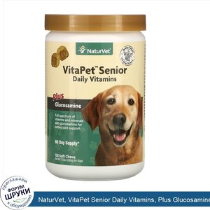 NaturVet__VitaPet_Senior_Daily_Vitamins__Plus_Glucosamine__120_Soft_Chews__12.6_oz__360_g_.jpg