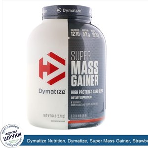 Dymatize_Nutrition__Dymatize__Super_Mass_Gainer__Strawberry__6_lbs__2.7_KG_.jpg