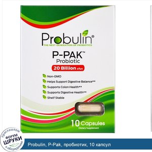 Probulin__P_Pak__пробиотик__10_капсул.jpg
