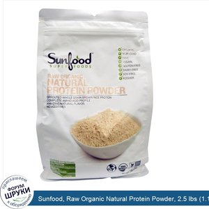 Sunfood__Raw_Organic_Natural_Protein_Powder__2.5_lbs__1.13_kg_.jpg