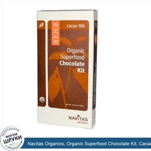 Navitas_Organics__Organic_Superfood_Chocolate_Kit__Cacao_Nib__4.4_oz__126_g_.jpg