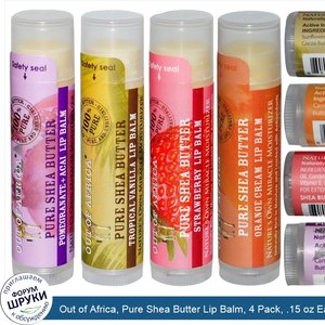 Out_of_Africa__Pure_Shea_Butter_Lip_Balm__4_Pack__.15_oz_Each.jpg