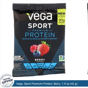 Vega__Sport_Premium_Protein__Berry__1.5_oz__42_g_.jpg