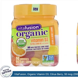 VitaFusion__Organic_Vitamin_D3__Citrus_Berry__50_mcg__2000_IU___90_Gummies.jpg