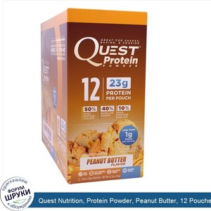 Quest_Nutrition__Protein_Powder__Peanut_Butter__12_Pouches__1.06_oz__30_g__Each.jpg