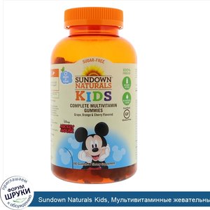 Sundown_Naturals_Kids__Мультивитаминные_жевательные_конфеты__Disney_Mickey_Mouse__груша__апель...jpg