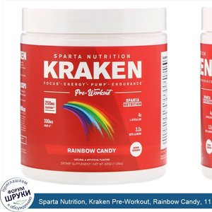 Sparta_Nutrition__Kraken_Pre_Workout__Rainbow_Candy__11.29_oz__320_g_.jpg