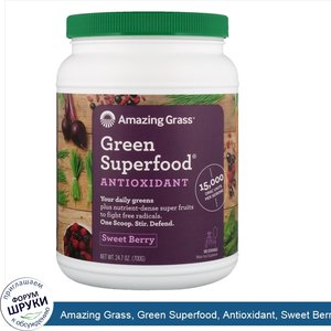 Amazing_Grass__Green_Superfood__Antioxidant__Sweet_Berry__24.7_oz__700_g_.jpg