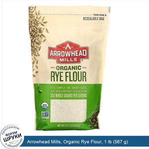 Arrowhead_Mills__Organic_Rye_Flour__1_lb__567_g_.jpg