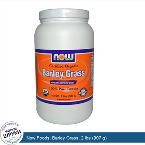 Now_Foods__Barley_Grass__2_lbs__907_g_.jpg