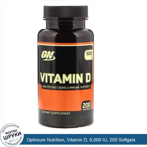 Optimum_Nutrition__Vitamin_D__5_000_IU__200_Softgels.jpg