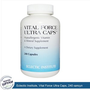 Eclectic_Institute__Vital_Force_Ultra_Caps__240_капсул.jpg