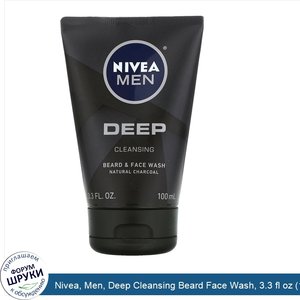Nivea__Men__Deep_Cleansing_Beard_Face_Wash__3.3_fl_oz__100_ml_.jpg