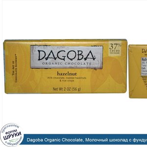 Dagoba_Organic_Chocolate__Молочный_шоколад_с_фундуком__2_унции__56_г_.jpg