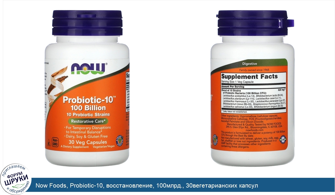 Now_Foods__Probiotic_10__восстановление__100млрд.__30вегетарианских_капсул.jpg
