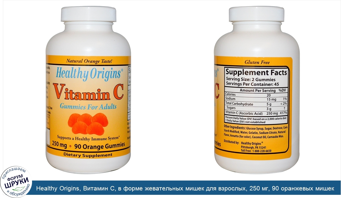 Healthy_Origins__Витамин_C__в_форме_жевательных_мишек_для_взрослых__250_мг__90_оранжевых_мишек.jpg